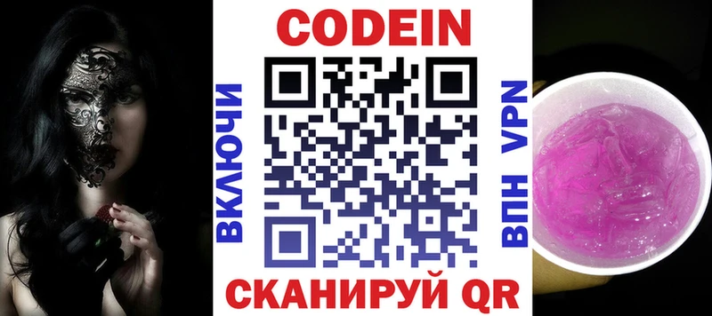 Codein напиток Lean (лин)  маркетплейс наркотические препараты  Малоархангельск  купить  цена 